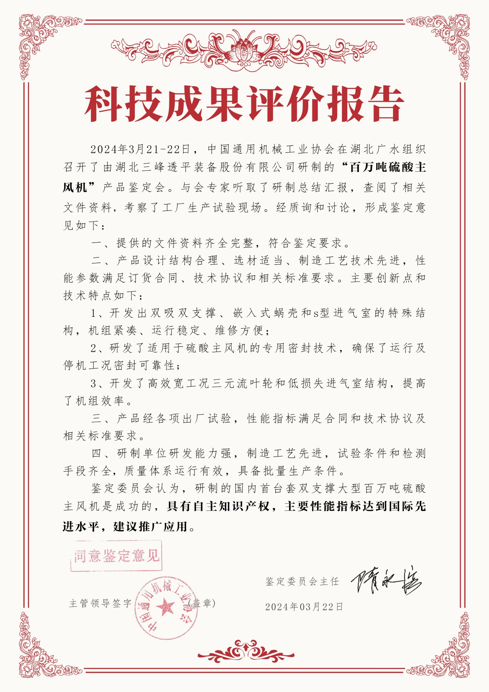 百萬噸硫酸主風(fēng)機