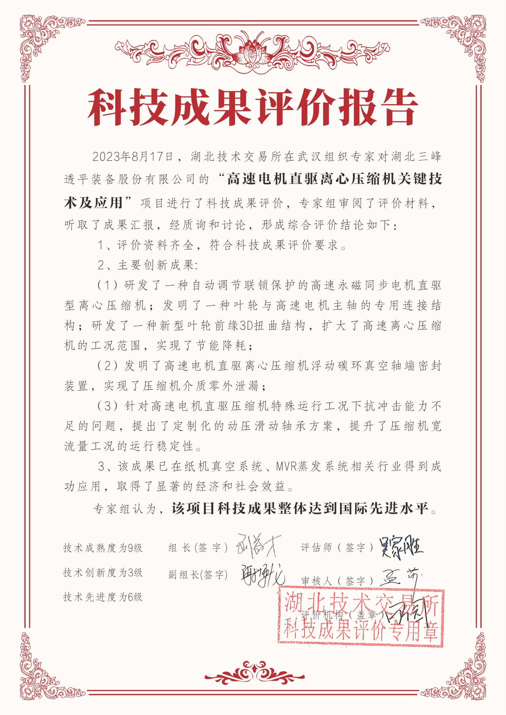 高速電機直驅(qū)離心壓縮機關(guān)鍵技術(shù)及應(yīng)用