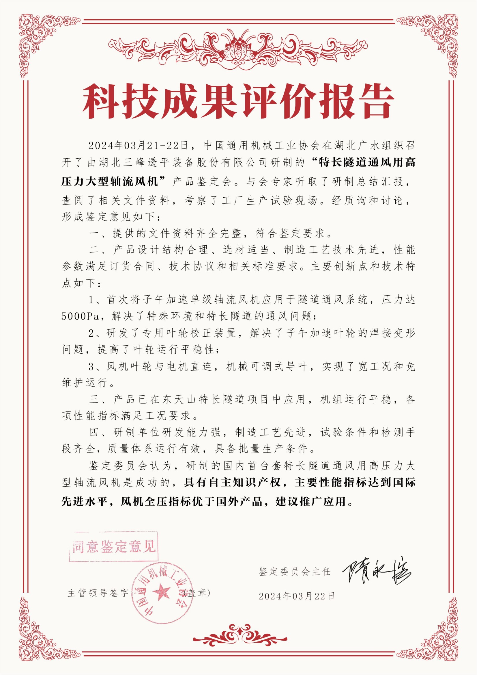 特長隧道通風(fēng)用高壓力大型軸流風(fēng)機