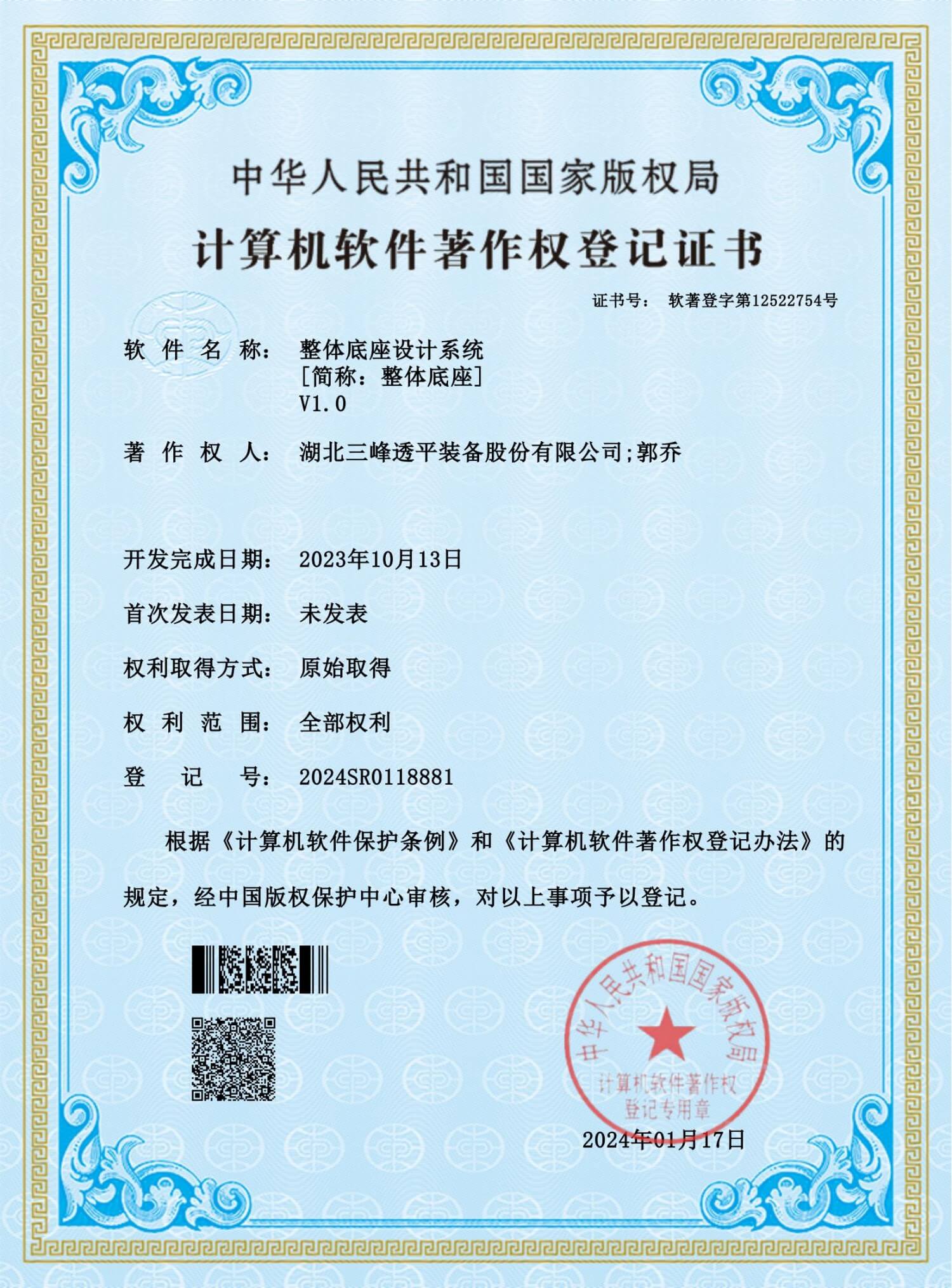 整體底座設(shè)計系統(tǒng)