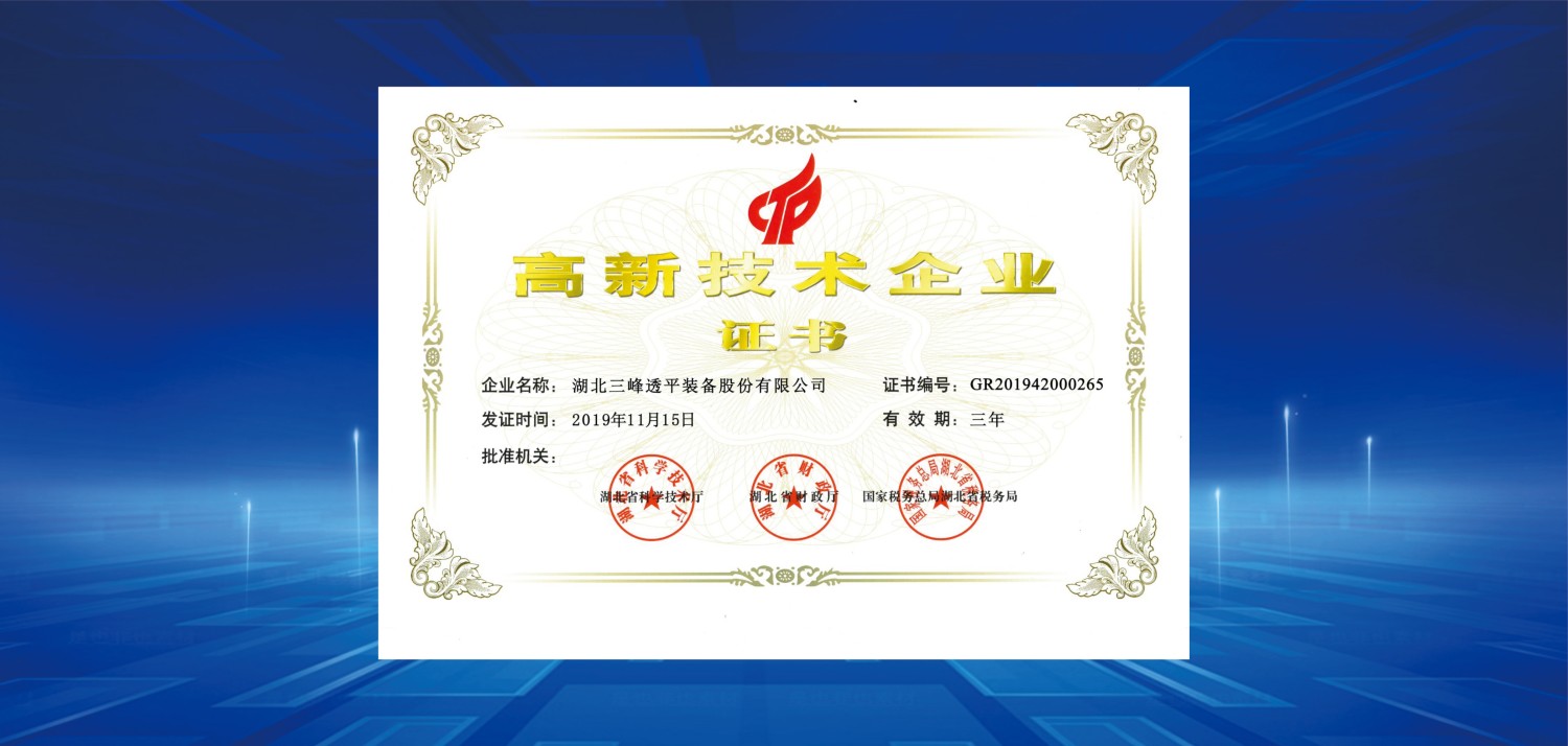 7、2019年高新技術(shù)企業(yè)證書.jpg